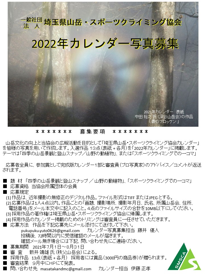 カレンダー2022募集要項