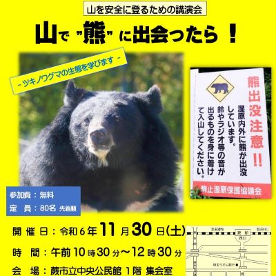 蕨市山岳連盟・山を安全に登るための講演会 | 一般社団法人 埼玉県山岳